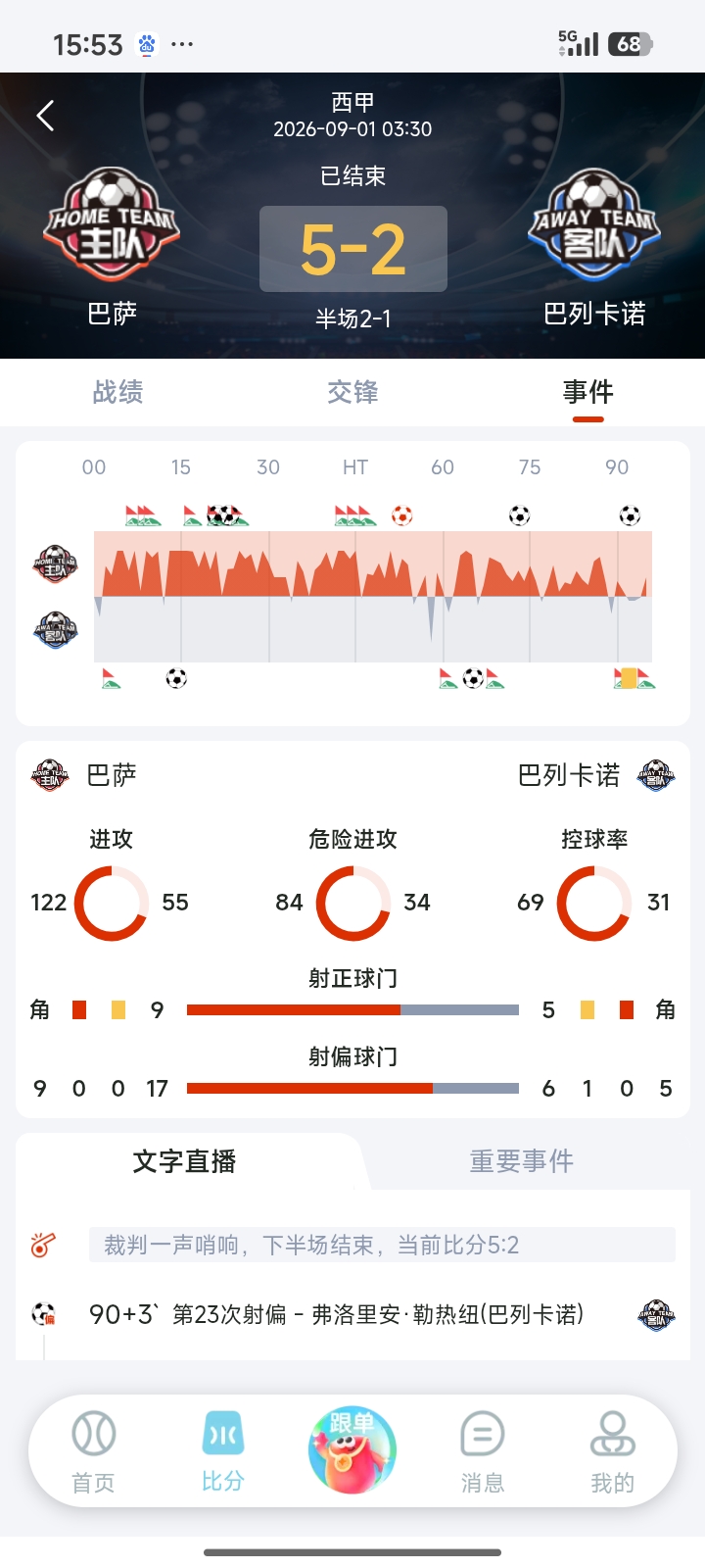 乐行助手应用截图4