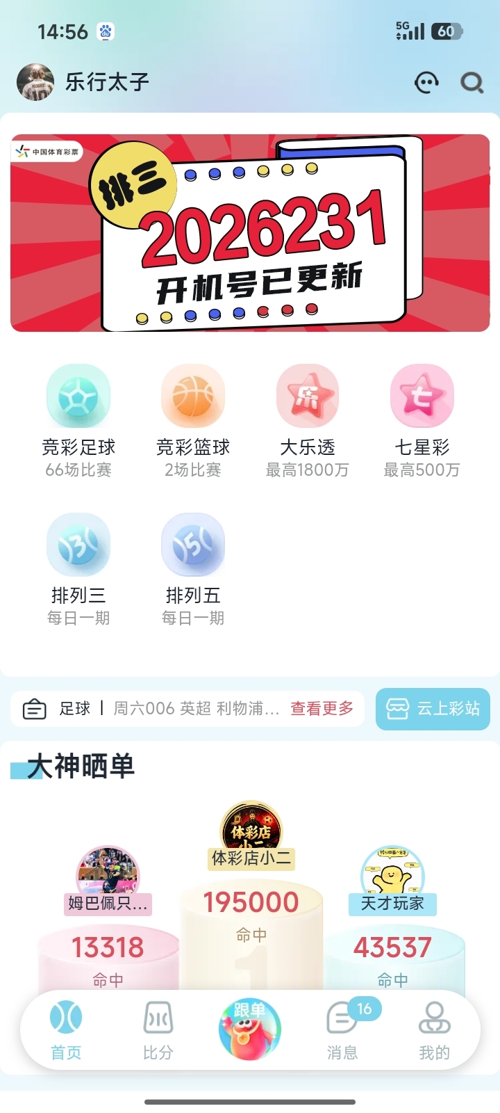 乐行助手应用截图1